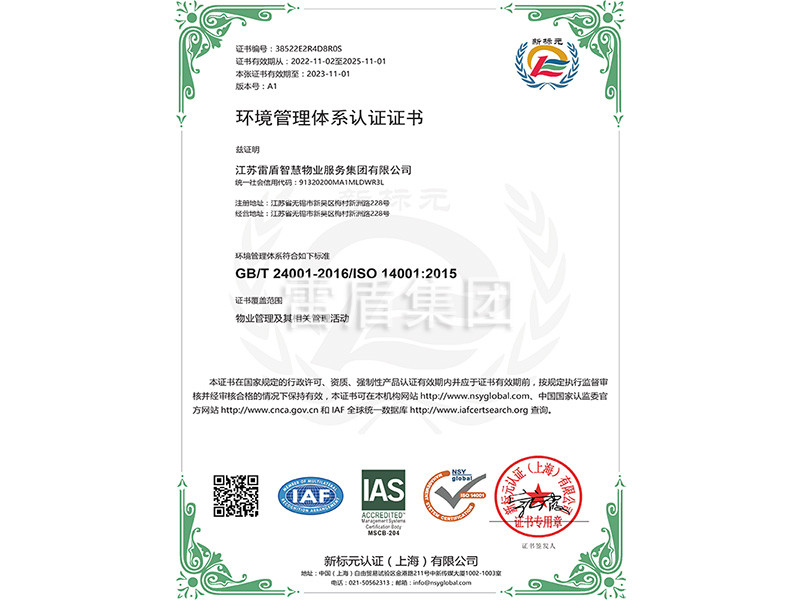 环境管理体系认证证书中文
